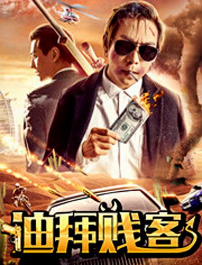 金屋藏娇直播大厅影视海报