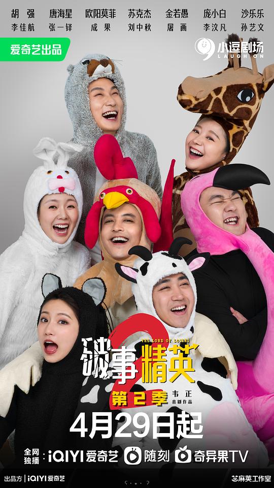 吐槽大会第二季第一期影视海报