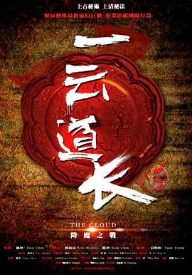 伊人成了在线高清视频影视海报