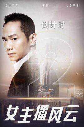 独蛾在线观看天天影视海报