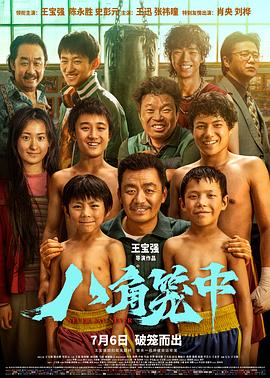 张飞跃和他妈国语mp4影视海报
