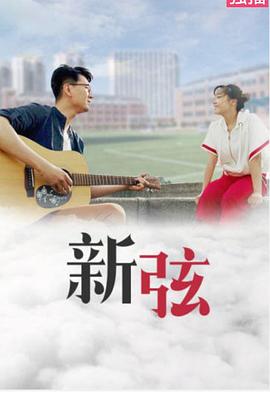 夫妻的赞助商第二部影视海报