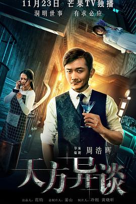 香炉2漫画影视海报