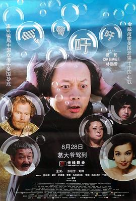 梦中人电影影视海报