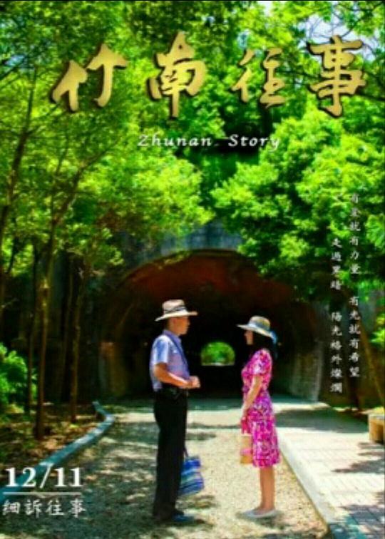 农妇空间嫁猎户影视海报