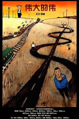 燃烧仕途影视海报