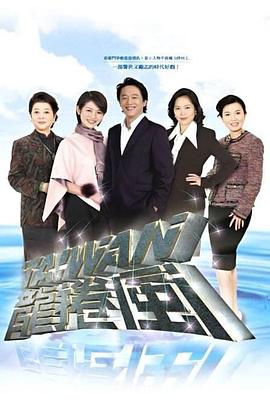 2019年跨年晚会影视海报