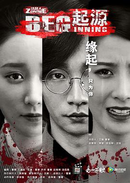 真假学院影视海报