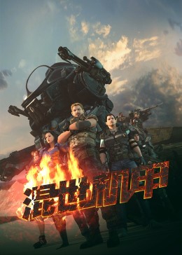 免费电影天堂ok资源网影视海报