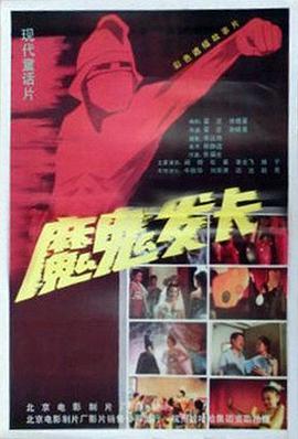 致命诱惑影视海报