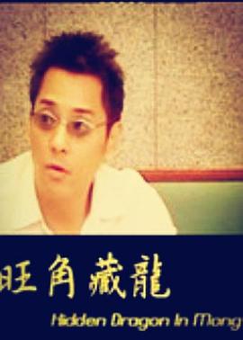 过界的爱在线观看影视海报