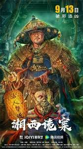 三国演义3影视海报