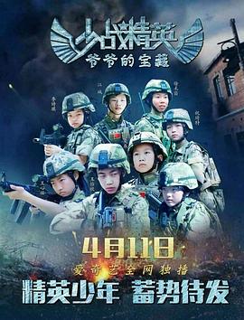 年轻的小蛦子4在线看影视海报