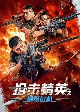 笑傲江湖马景涛版免费观看影视海报