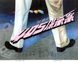 高傲女魔法师奴隶契约影视海报