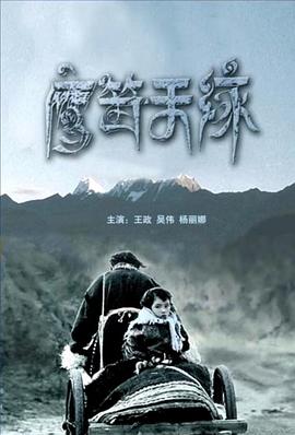 三岔口电影郭富城结局影视海报