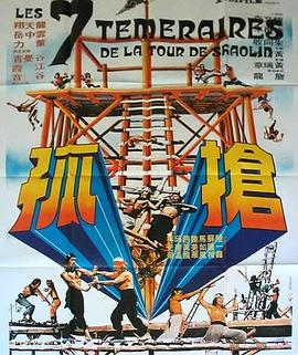 情侣农村小路野战影视海报