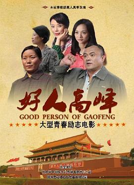 小旋风柴进之传世宝藏影视海报