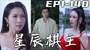 微微一笑很倾城21集影视海报