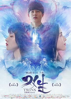 淫间道影视海报