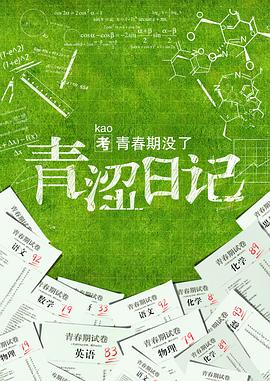 青之驱魔师第一季影视海报