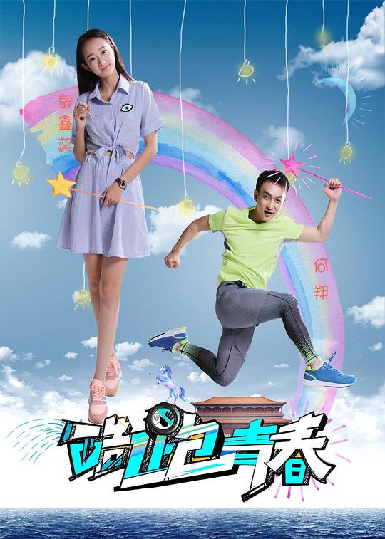 山海经之伏魔正道影视海报