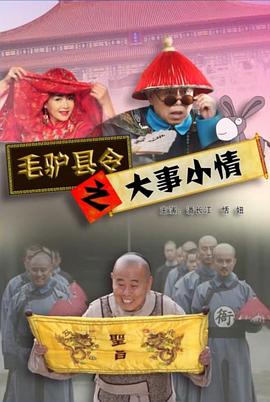 上课玩校花大白兔影视海报