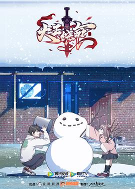 时空穿梭电影影视海报