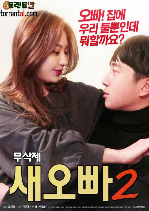 新婚换爱全文免费阅读影视海报