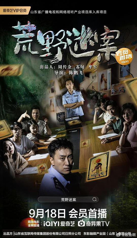 电视剧红箭影视海报