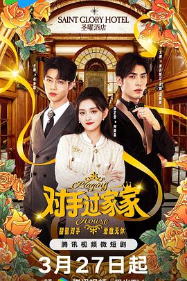 《小娘惹》影视海报