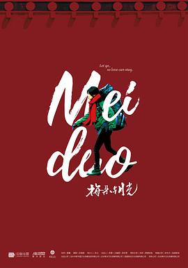 怪物山影视海报