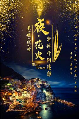 举起手来1影视海报