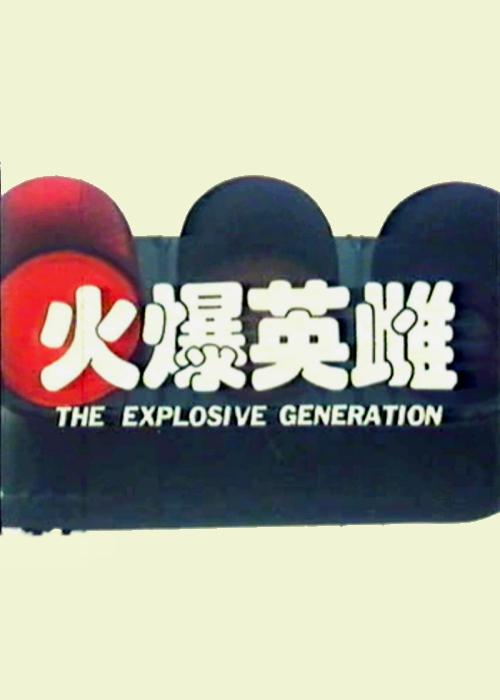 日本东京道一本热码影视海报