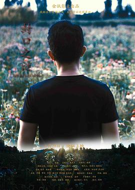 飘飘欲仙188全文阅读影视海报