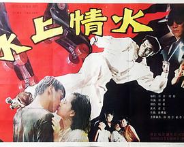 德云社视频影视海报