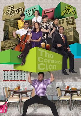 小室友里影视海报