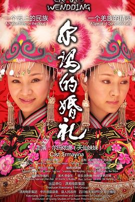 妖媚万人迷受快穿囚禁影视海报