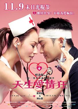 爱就宅一起影视海报