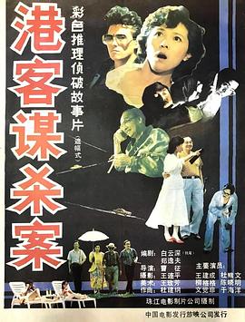 超能造梦在线观看影视海报