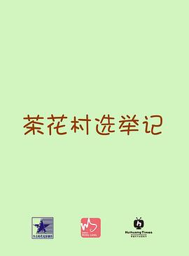 演员的诞生在线观看影视海报