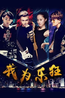 喝醉的母亲电影完整版影视海报