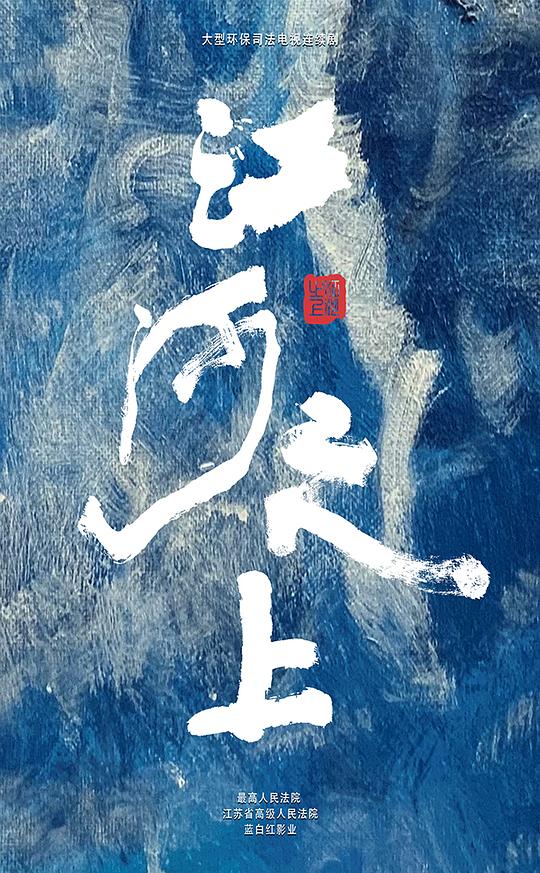 放开我北鼻影视海报