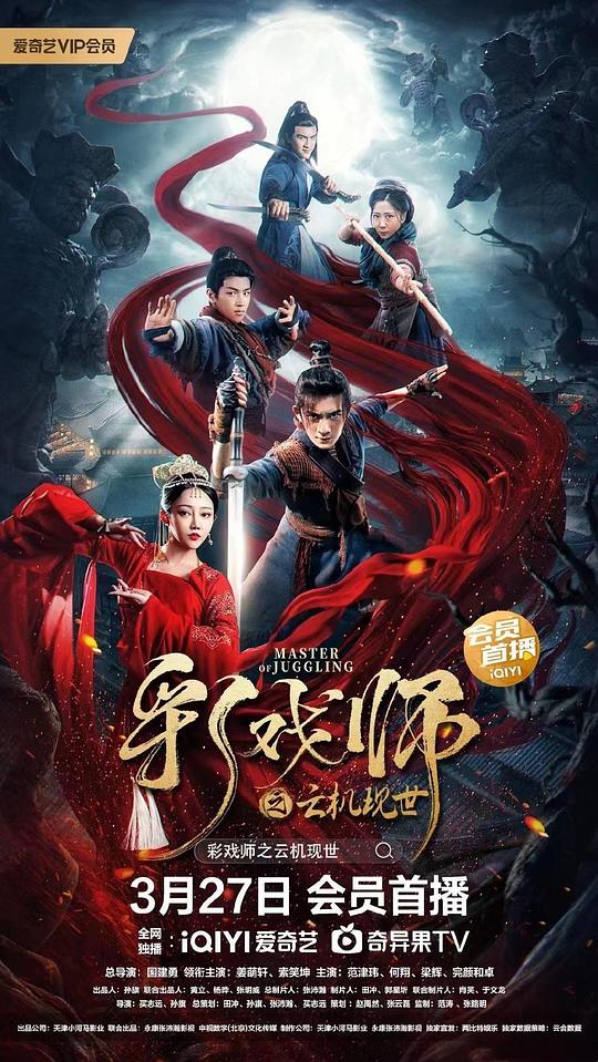 大唐荣耀2电视猫影视海报