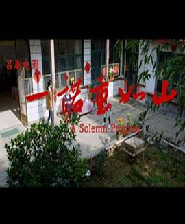 舌吻视频床震大全视频影视海报