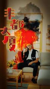 疯狂的麦吉第三季影视海报