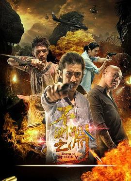 逗鸟外传在线观看影视海报