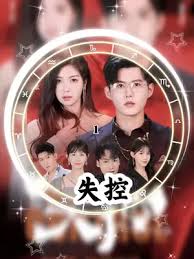 借用一下你的爱影视海报