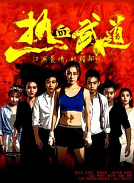 日本免费大片影视海报