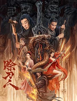 飘飘欲仙灰太狼全文188影视海报